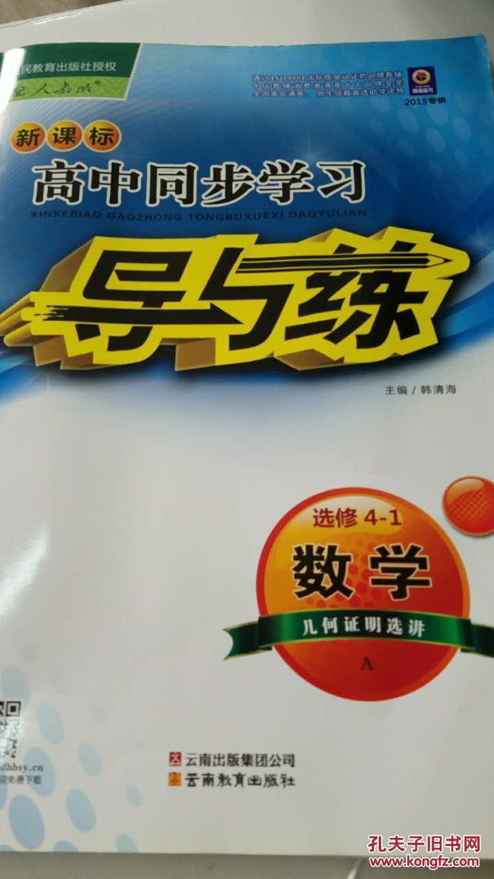 新课标高中同步学习导与练 人教版 数学 4-1 选修