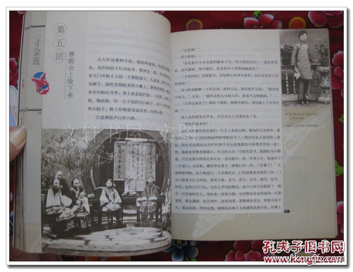 三寸金莲图文本作家出版社冯骥才著