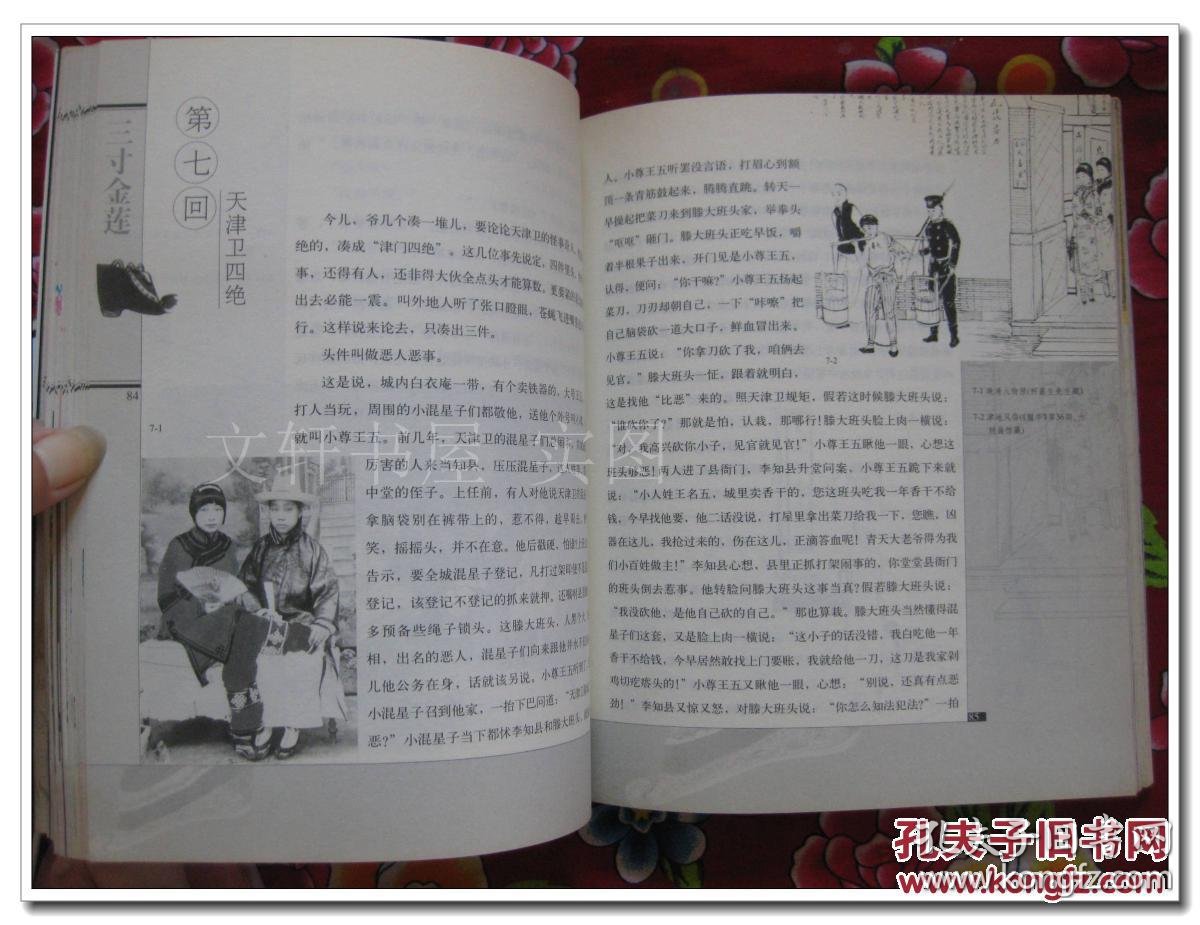 三寸金莲图文本作家出版社冯骥才著