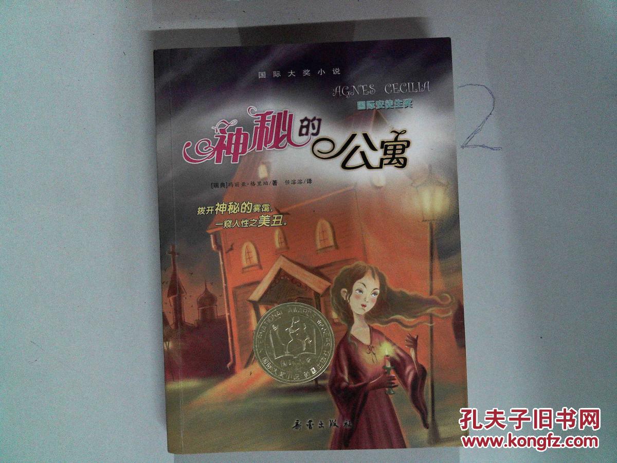 神秘的公寓.