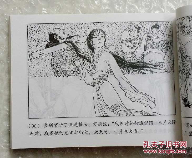 窦娥冤【戏曲故事连环画】