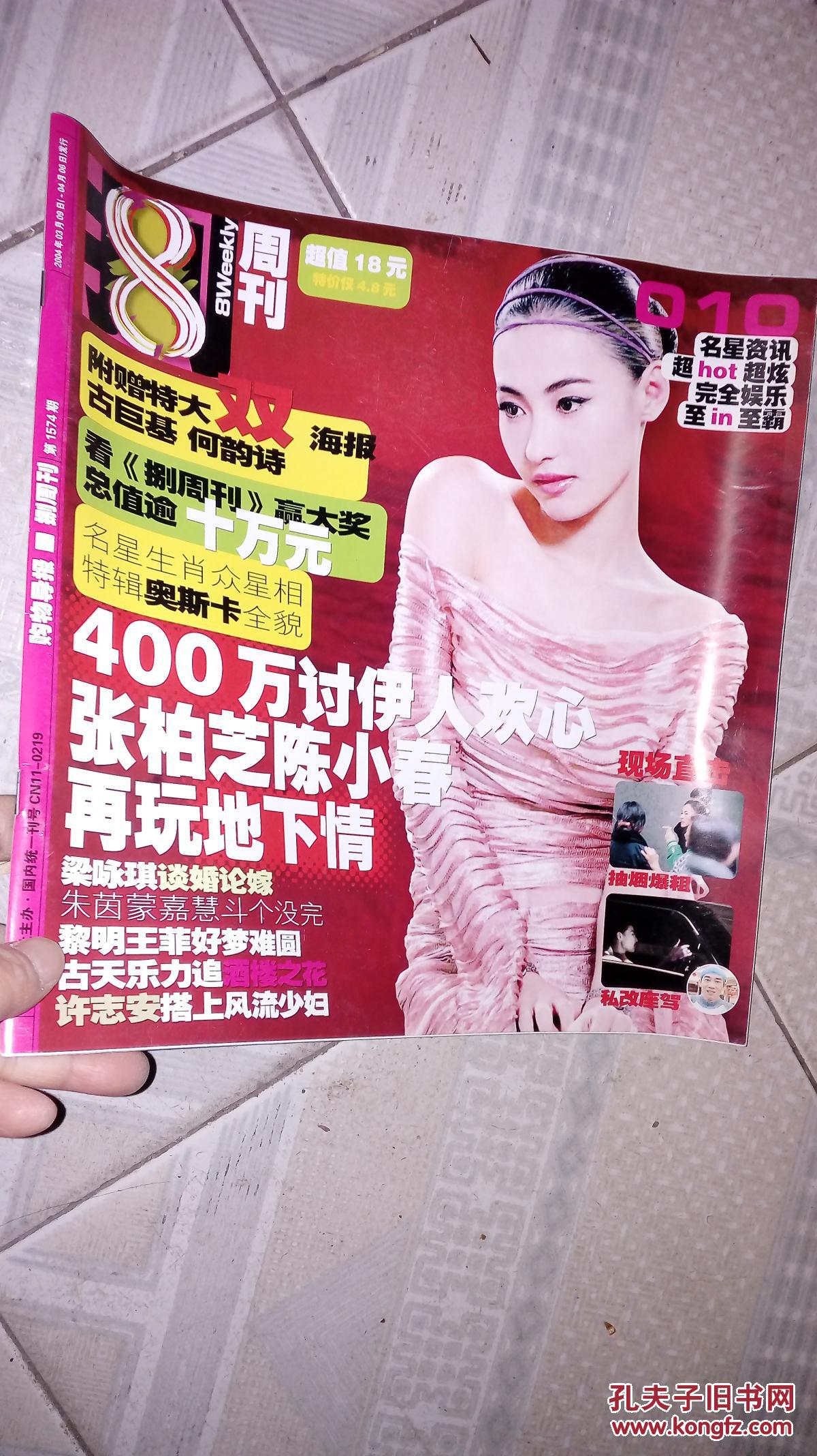 【图】现代艺术8周刊总10_杂志社_孔夫子旧书网