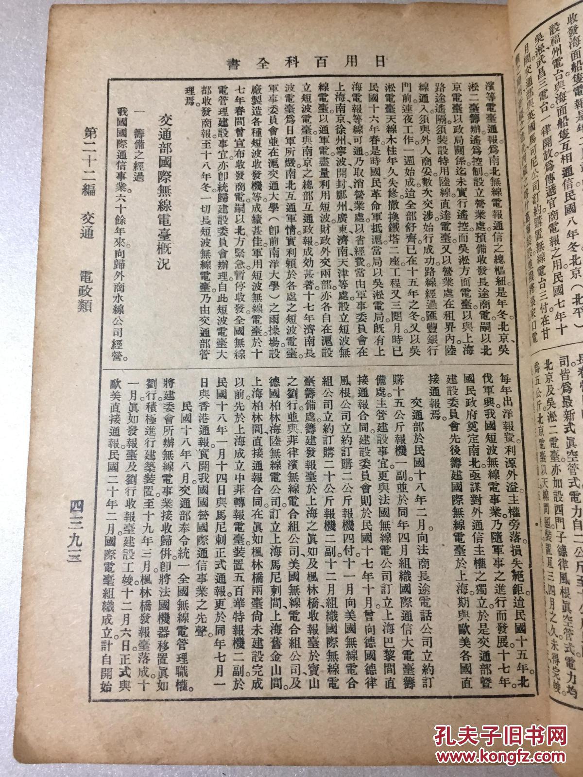 概况,中国电话,发寄电报须知,报电转经线图,洋文电报书写及计费办法