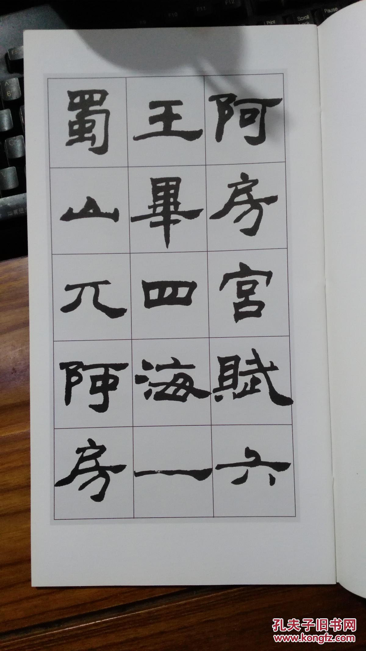 蔡国声先生隶书《阿房宫赋》(签名本)