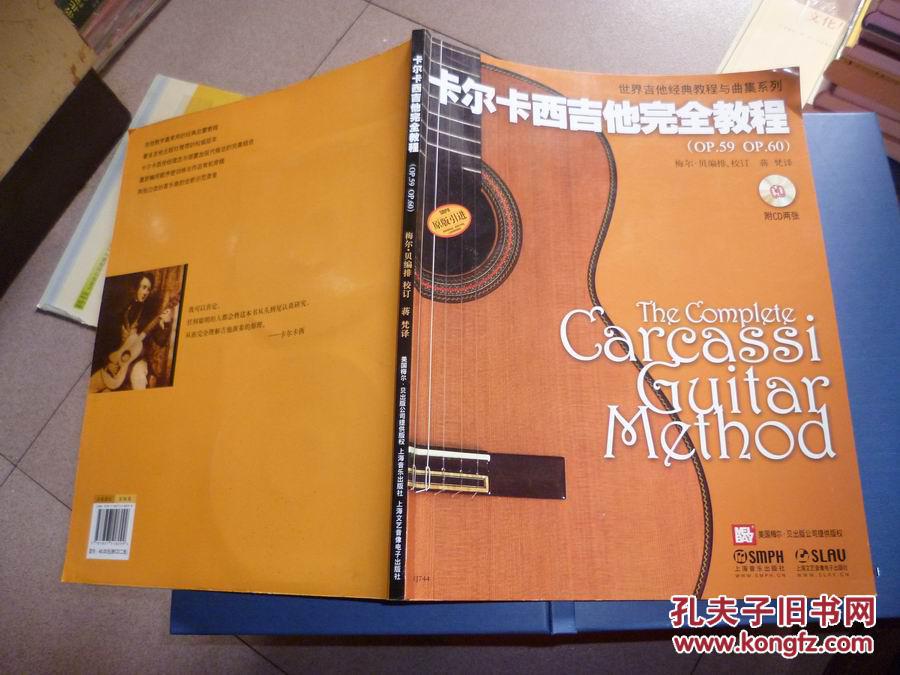 卡尔卡西吉他完全教程(附cd光盘2张)