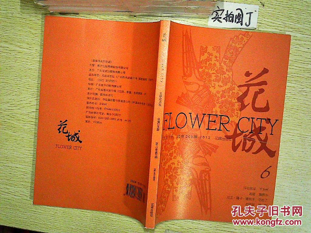 花城杂志_孔夫子旧书网