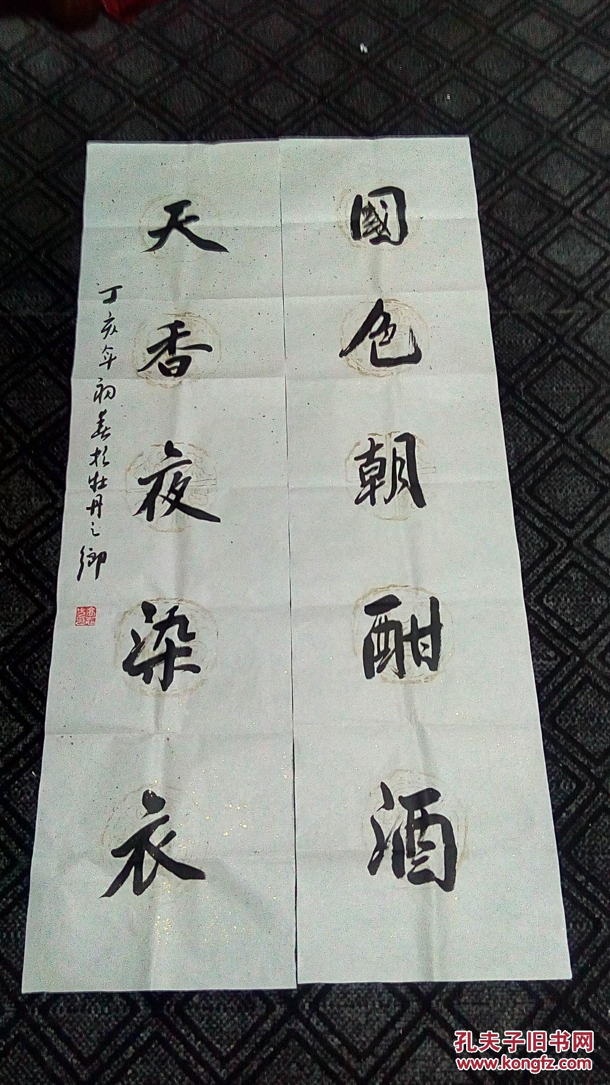 书法国色朝酣酒天香夜染衣行书高志方书130332