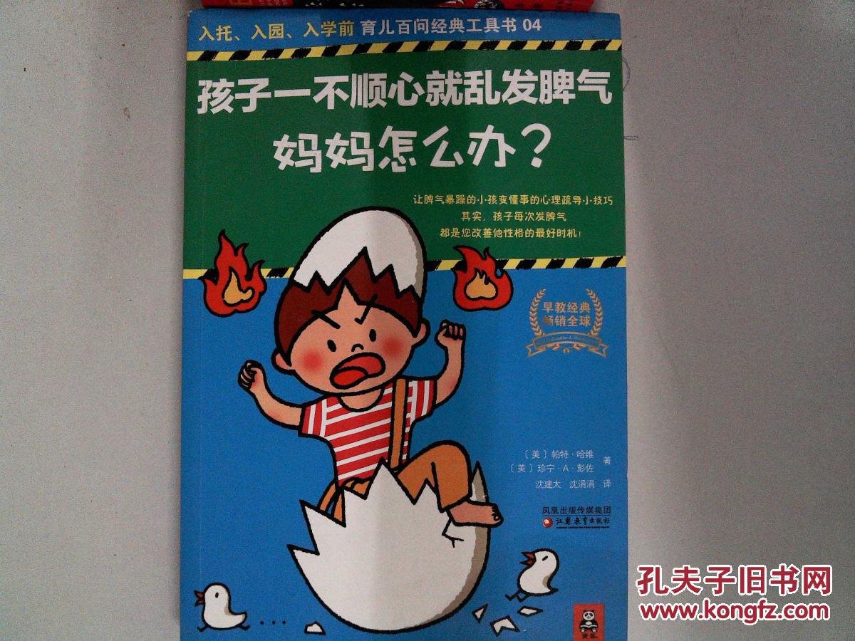 孩子一不顺心就乱发脾气,妈妈怎么办?