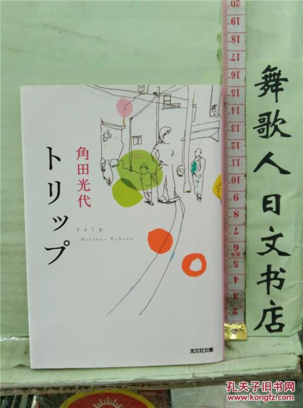 【日】角田光代_购买【日】角田光代相关商品_孔夫子旧书网