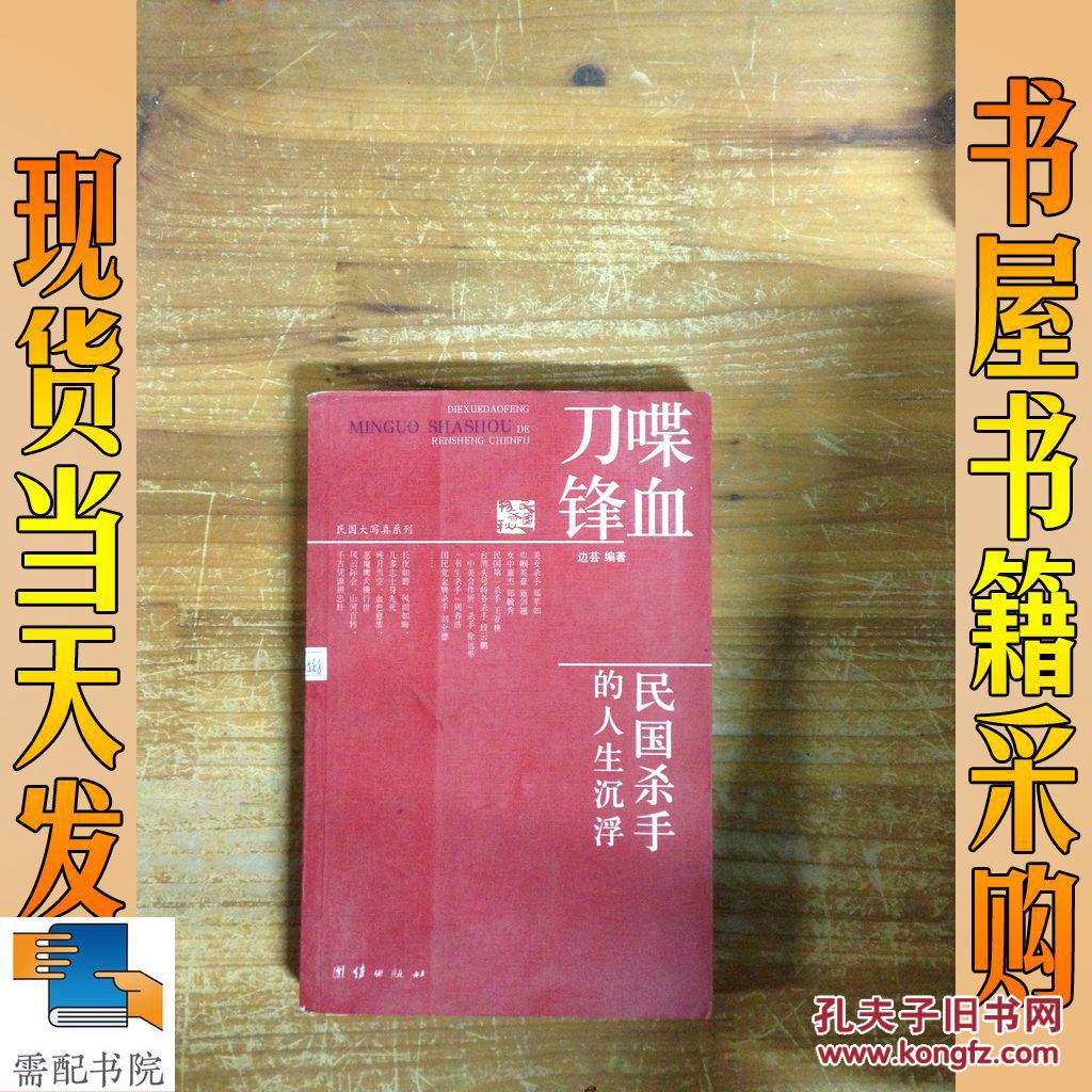 喋血刀锋:民国杀手的人生沉浮