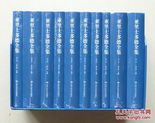 【正版现货】亚里士多德全集套装共10册精装典藏本函套 苗力田编