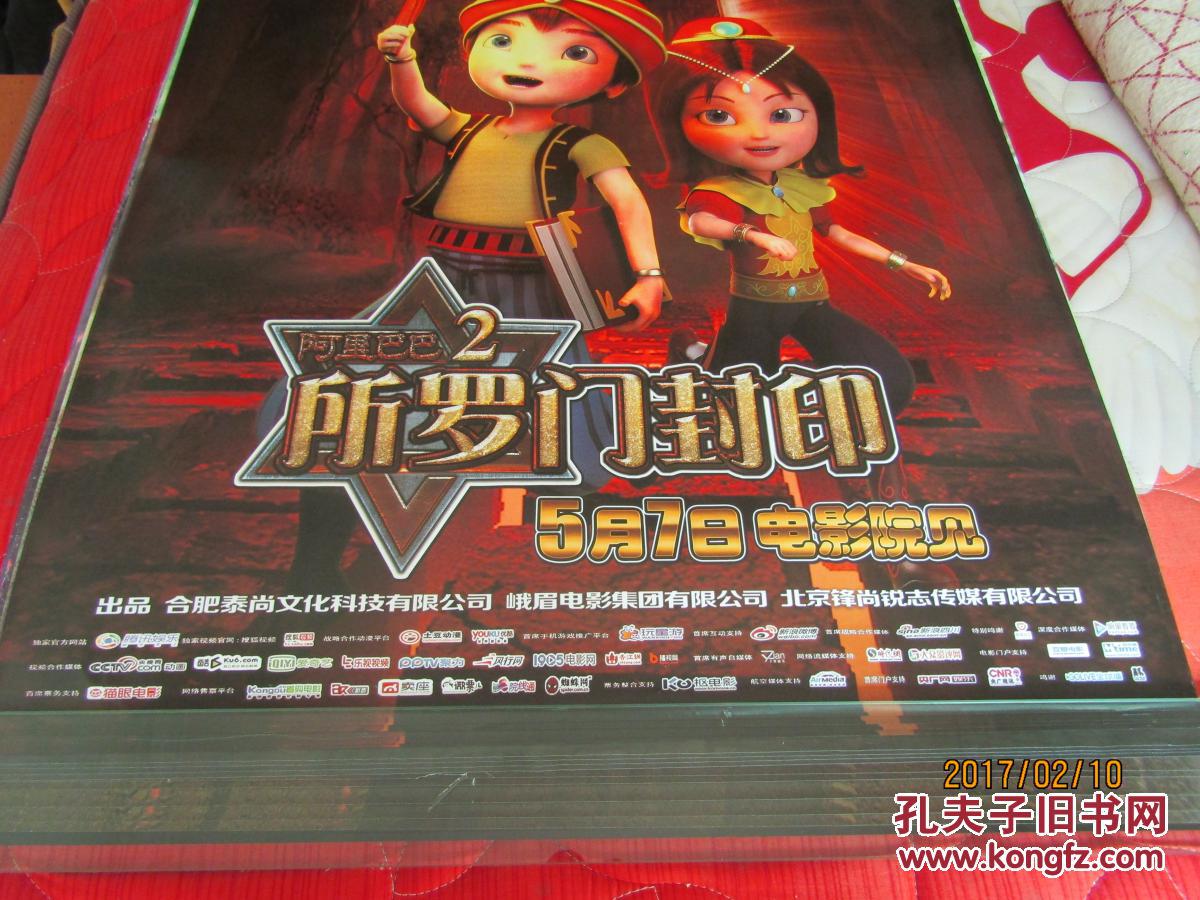 电影海报:阿里巴巴2所罗门封印[全开]