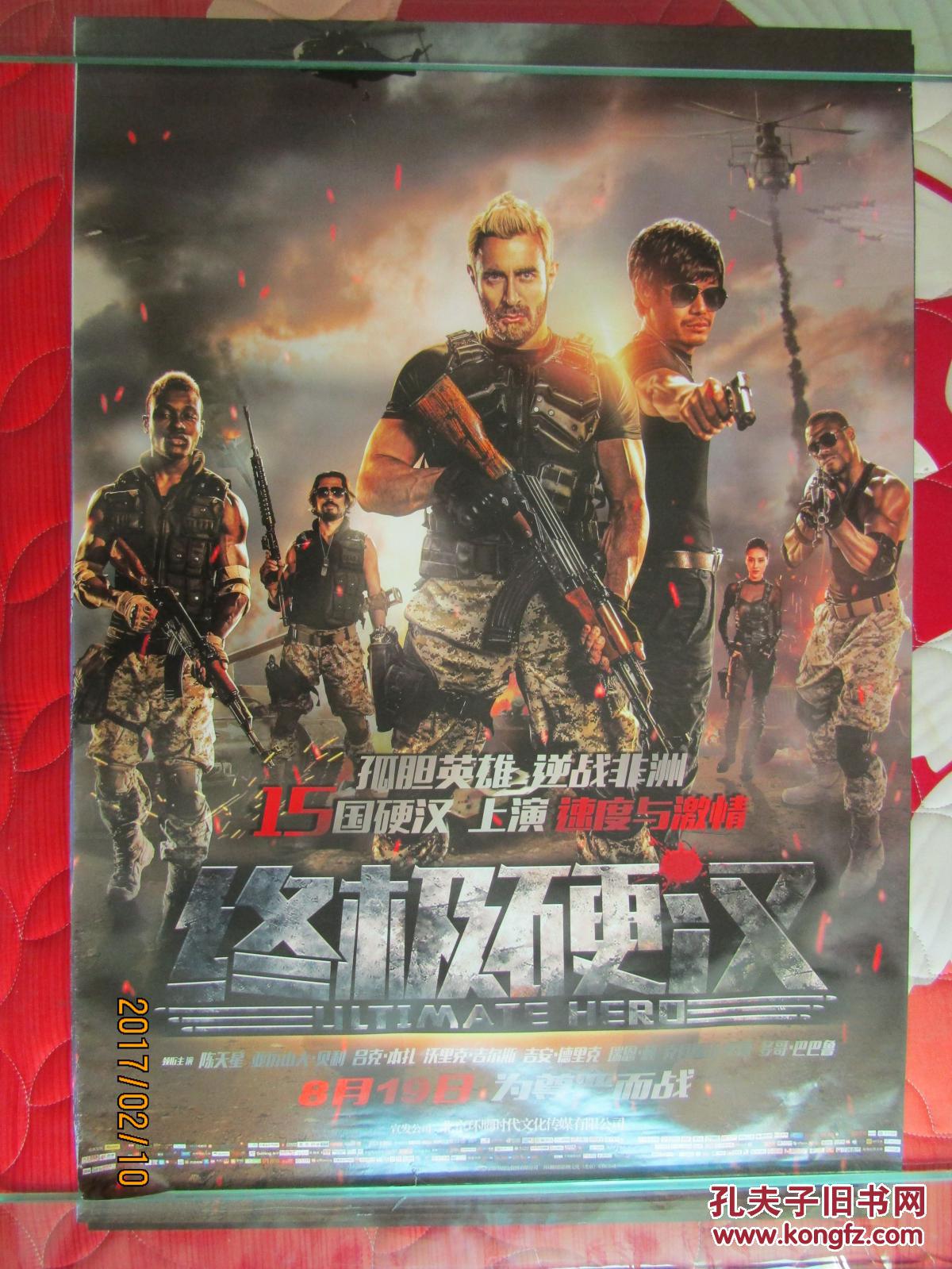 电影海报:终极硬汉[全开]