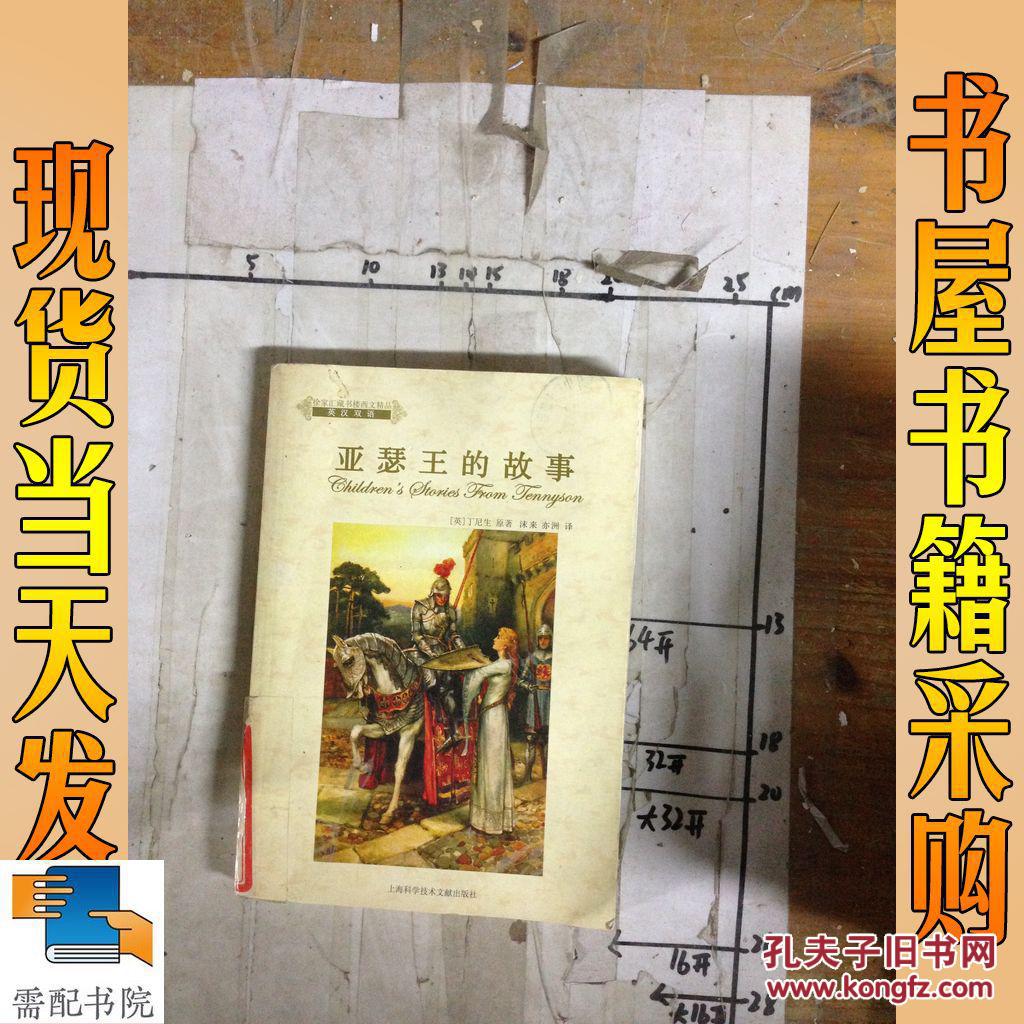 徐家汇藏书楼西文精品英汉双语:亚瑟王的故事(英汉双语)