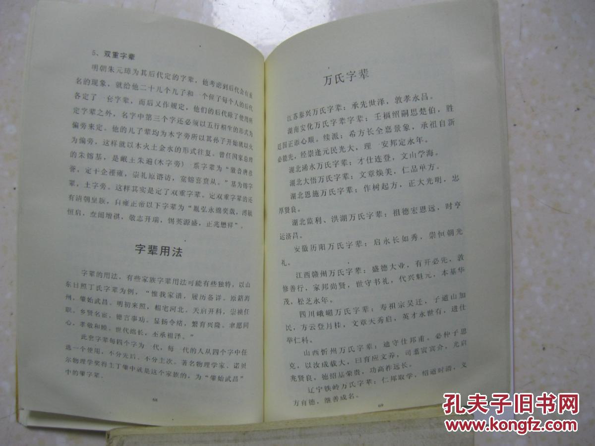 万氏家谱 续谱必读(详述三皇五帝,孟氏图腾,孟氏迁徙与分布,万氏字辈
