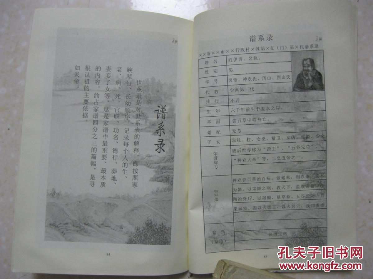 万氏家谱 续谱必读(详述三皇五帝,孟氏图腾,孟氏迁徙与分布,万氏字辈