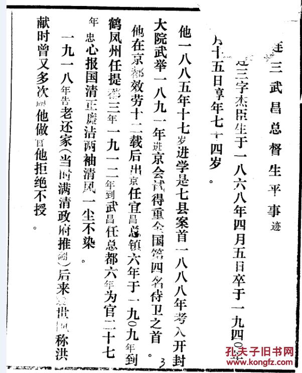 常氏族谱 公元1996 影印版_家谱修订小组_孔夫子旧书网