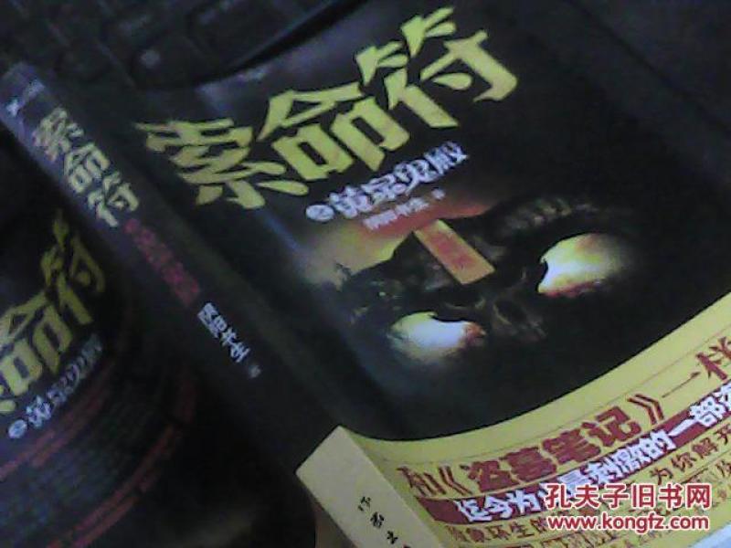 索命 符 之 黄泉 鬼 殿