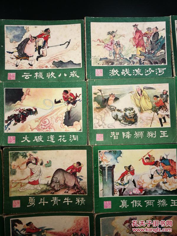 连环画西游记湖南人美版一套二十五册全