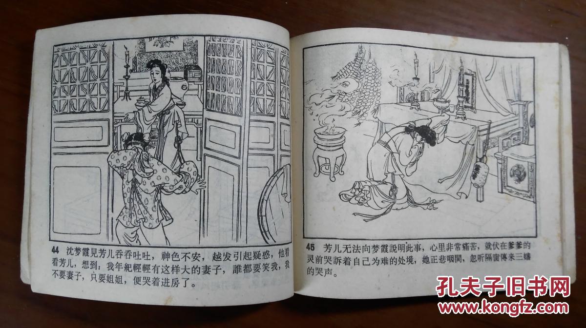 当前位置: 孔夫子拍卖网 大众拍卖区 连环画 绘画版 拍品详情 > 拍品
