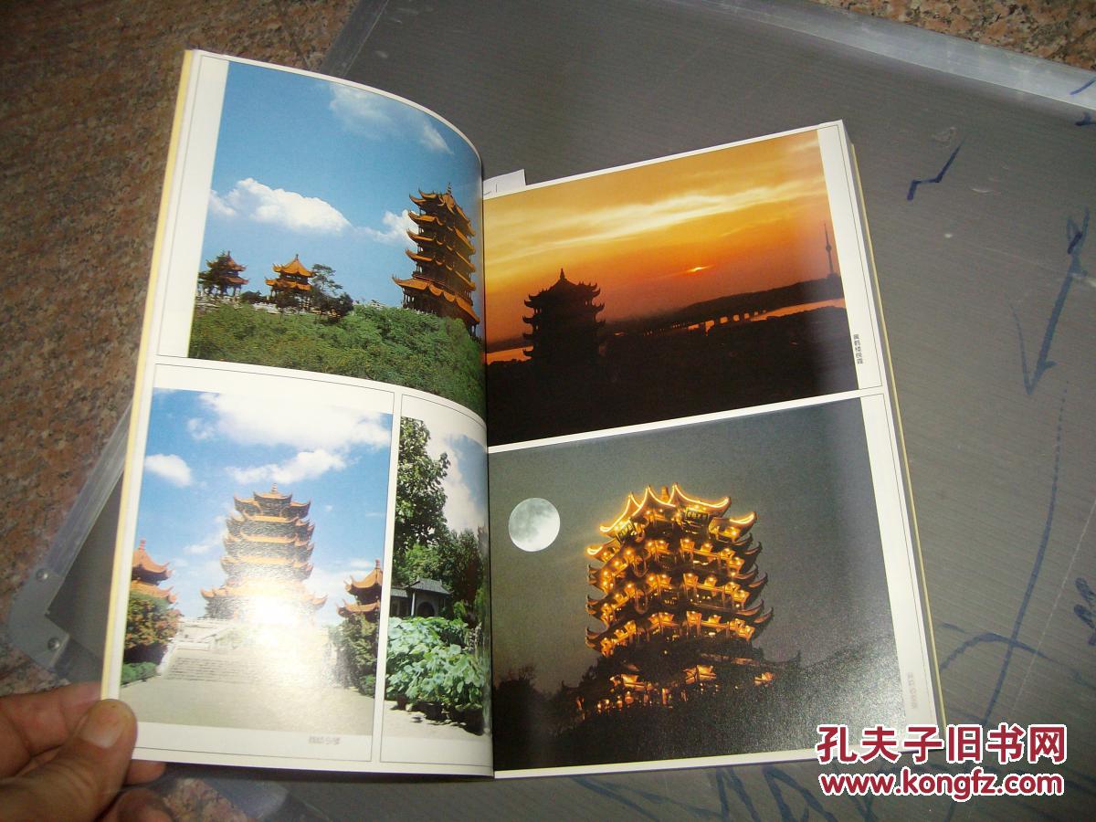 黄鹤楼志(插图本)