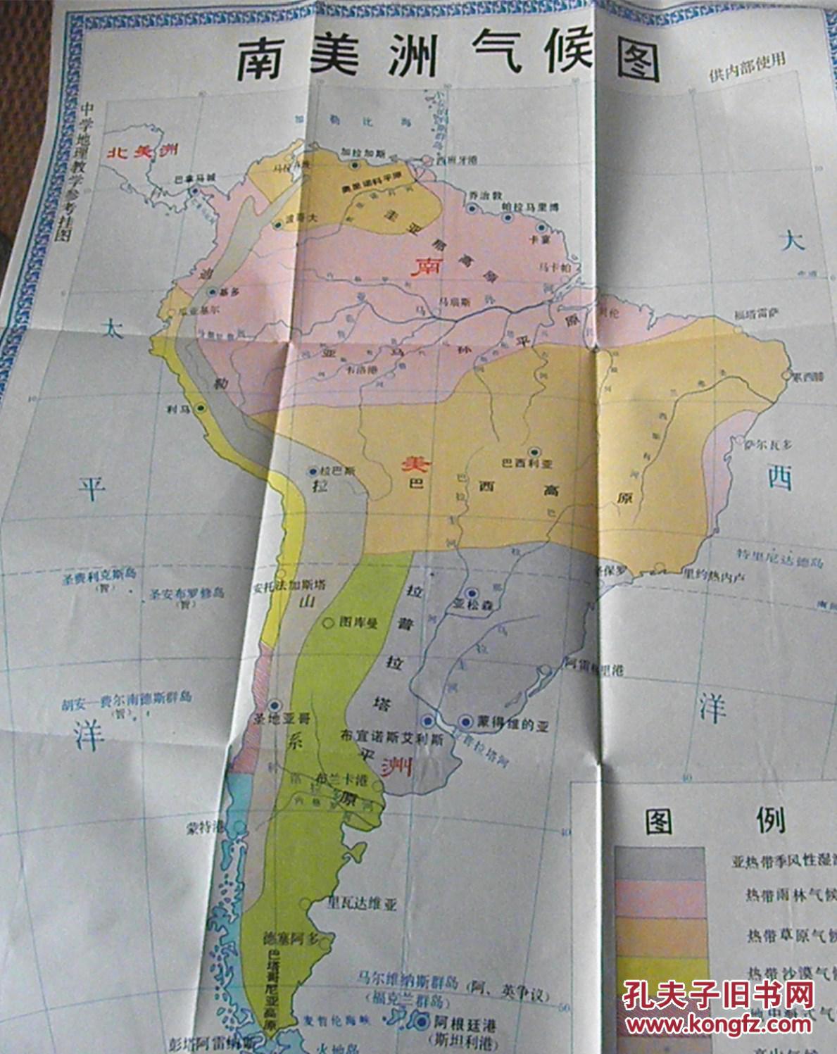 教学挂图:南美洲气候图