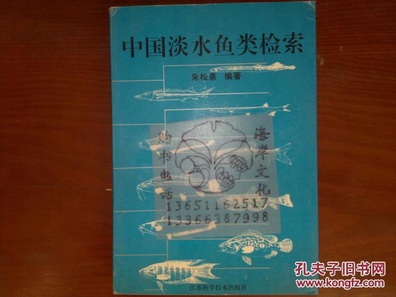 朱松泉_购买朱松泉相关商品_孔夫子旧书网