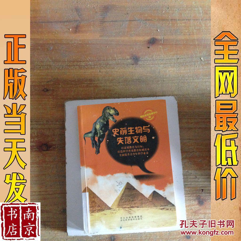 史前生物与失落文明