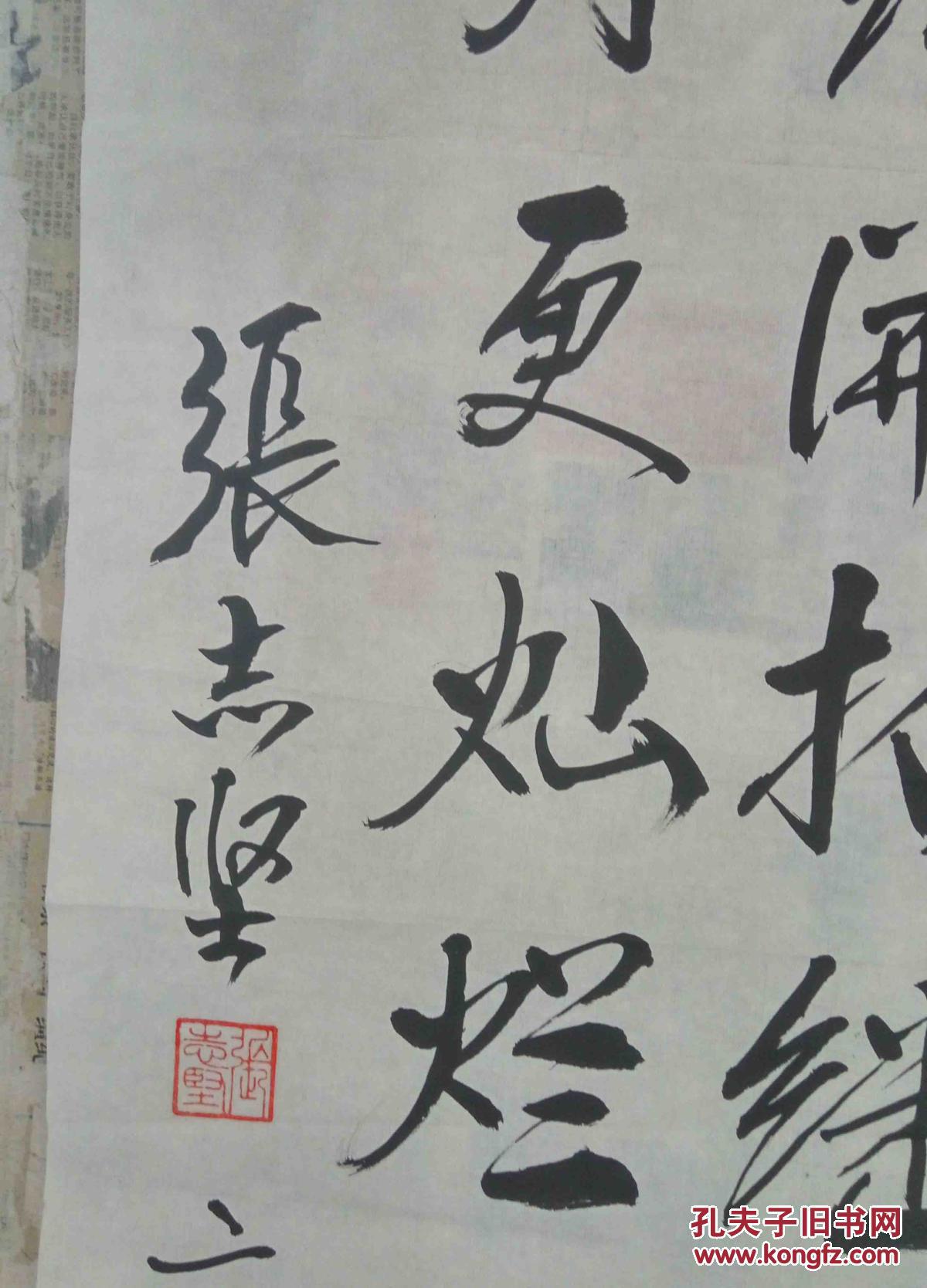 张志坚 上将军衔 书法 保真