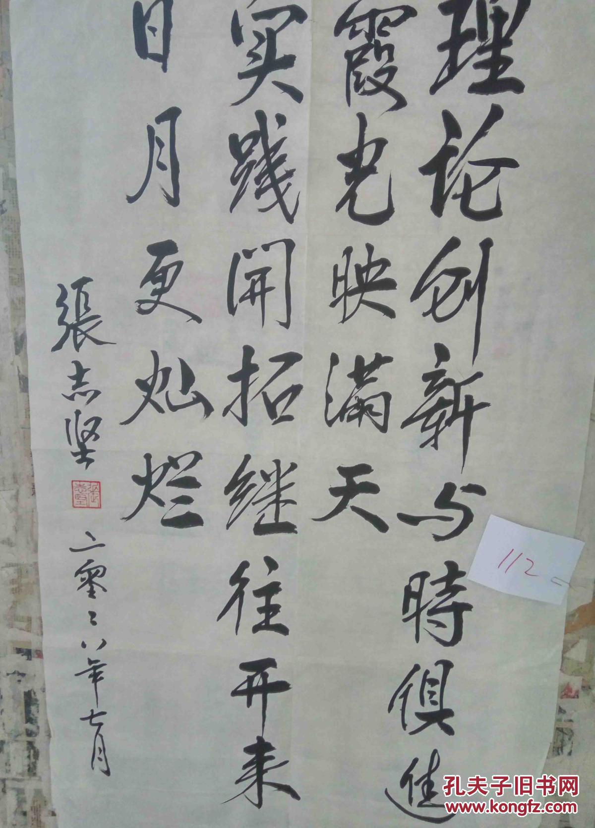 张志坚 上将军衔 书法 保真