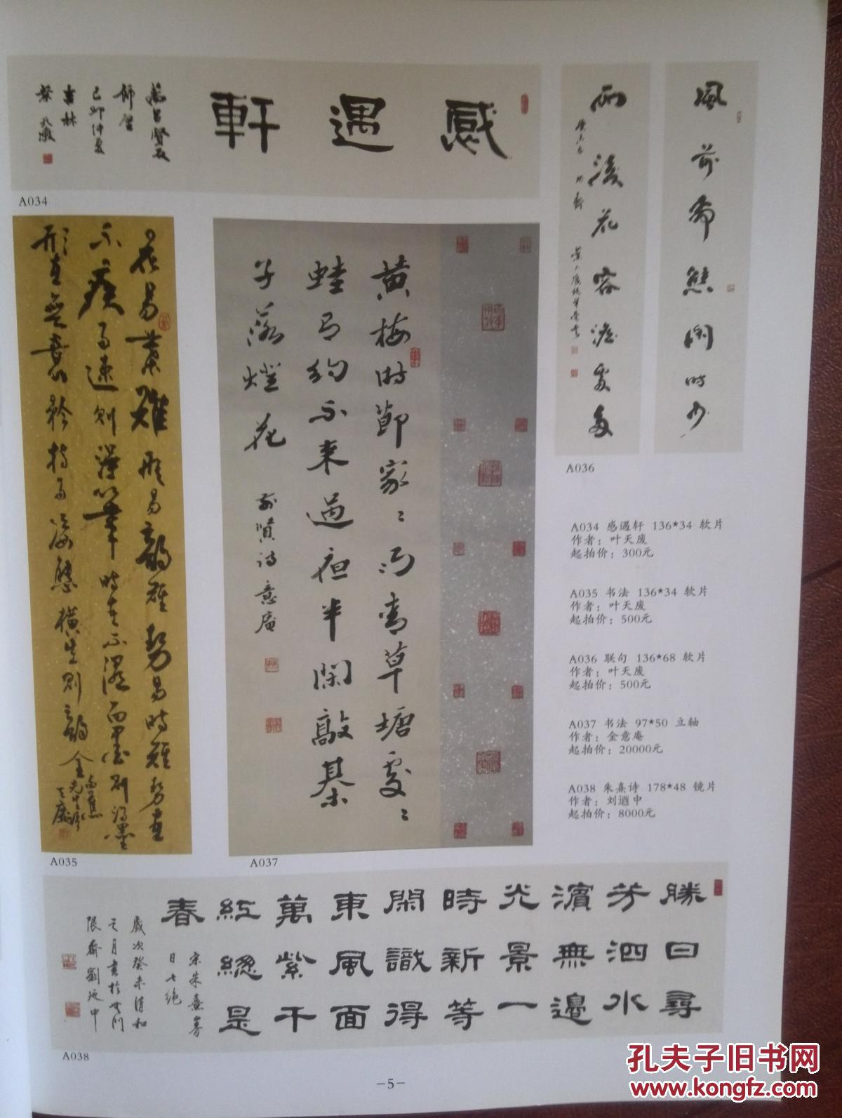 美术插页金意庵 张运成 窦黎明 叶天废 刘迺中 那致中书法 孔夫子旧书网 美术插页金意庵 张运成 窦黎明 叶天废 刘迺中 那致中书法 孔夫子旧书网