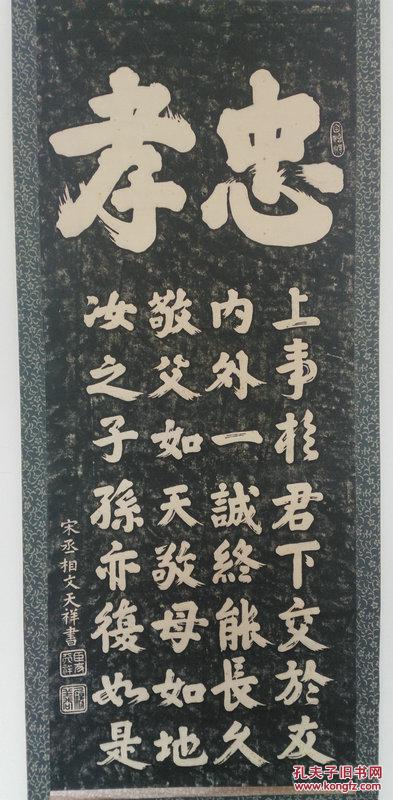碑帖拓片日本回流字画民国拓宋丞相文天祥书法忠孝诗原装旧裱530