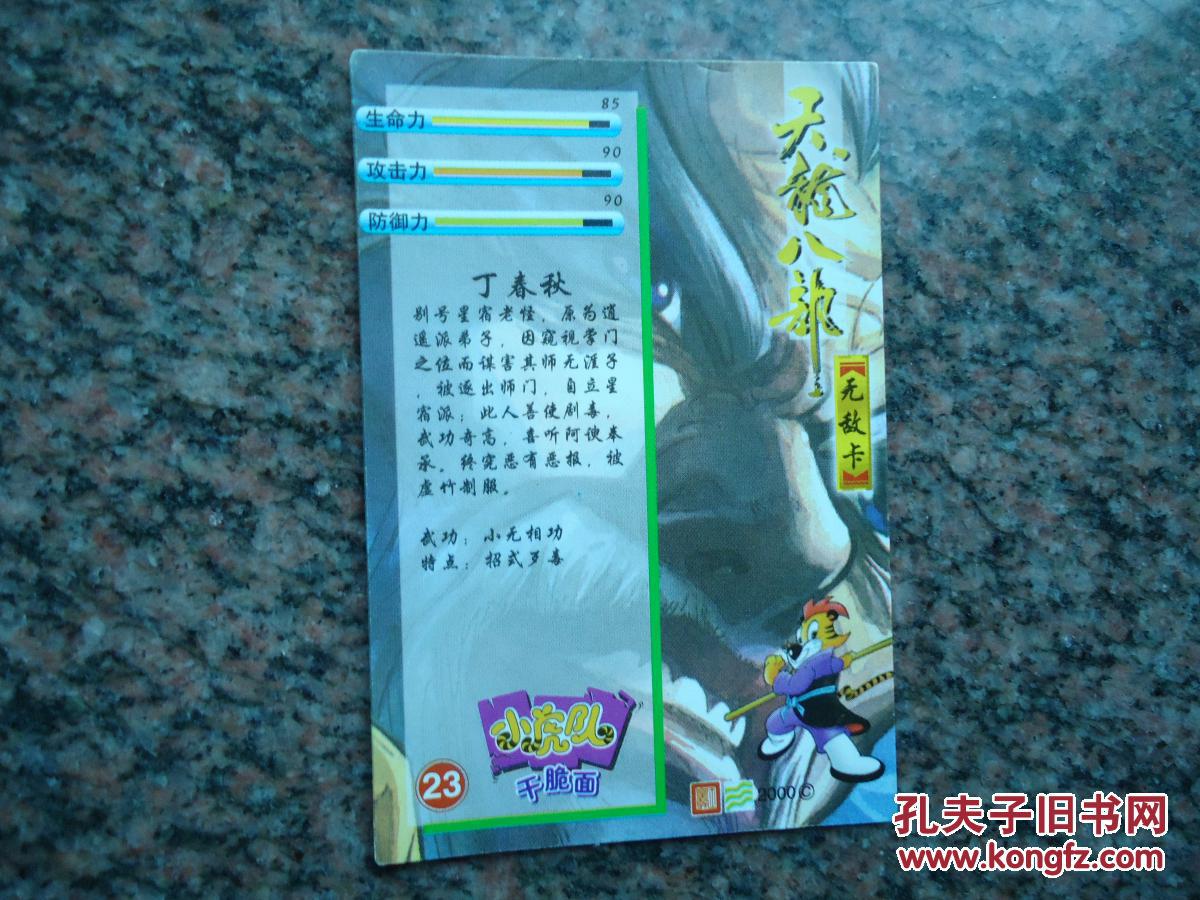 天龙八部--23丁春秋