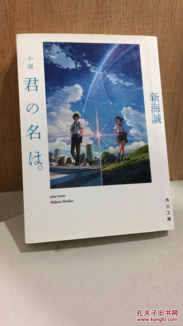你的名字. 新海诚