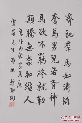 叶圣陶 名人书法墨宝 买作品 请仔细 看品相描述,本店没有任何印刷品