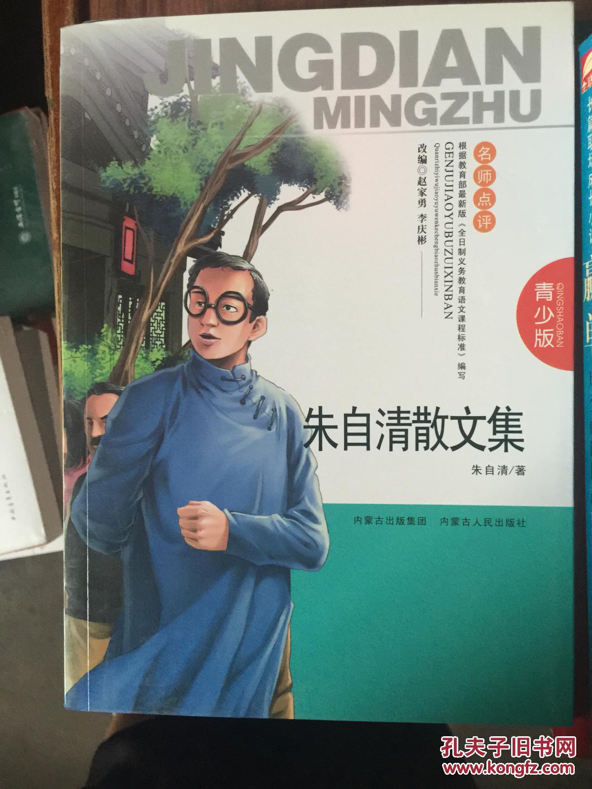 朱自清散文集(青少版)/朱自清