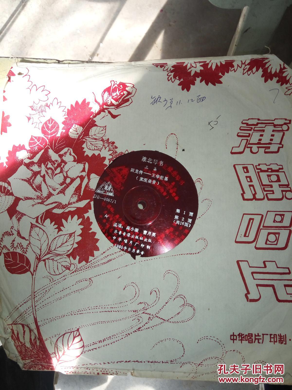 淮北琴书 三集 回龙传——王华登基(实况录音)