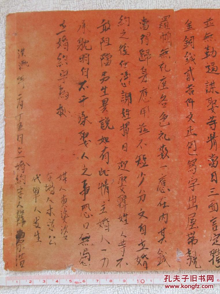 已知中国最早的完整婚书:明代洪熙年寡妇改嫁的婚约