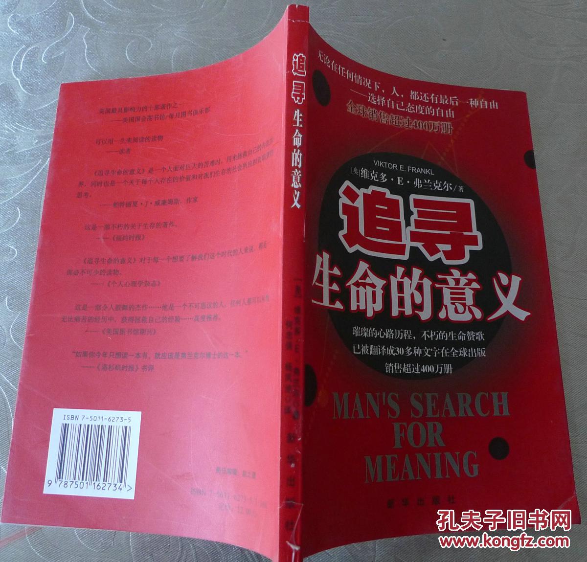 追寻生命的意义