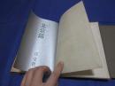 匠尤★1942年《北京铭》《大同石佛颂》精装2册全，“江文也”著作，日文原版，极为罕见。