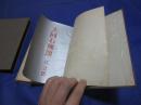 匠尤★1942年《北京铭》《大同石佛颂》精装2册全，“江文也”著作，日文原版，极为罕见。