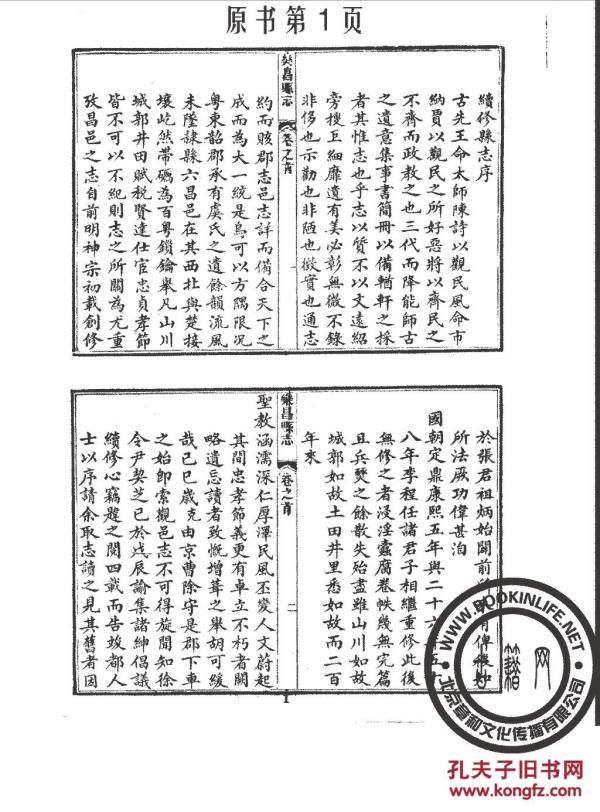 乐昌县志-同治-徐 宝 符-李秾-清同治十年刊本(复本)
