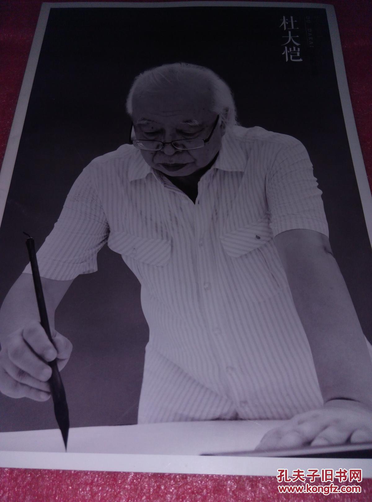 名家欣赏 杜大恺【书法3架】