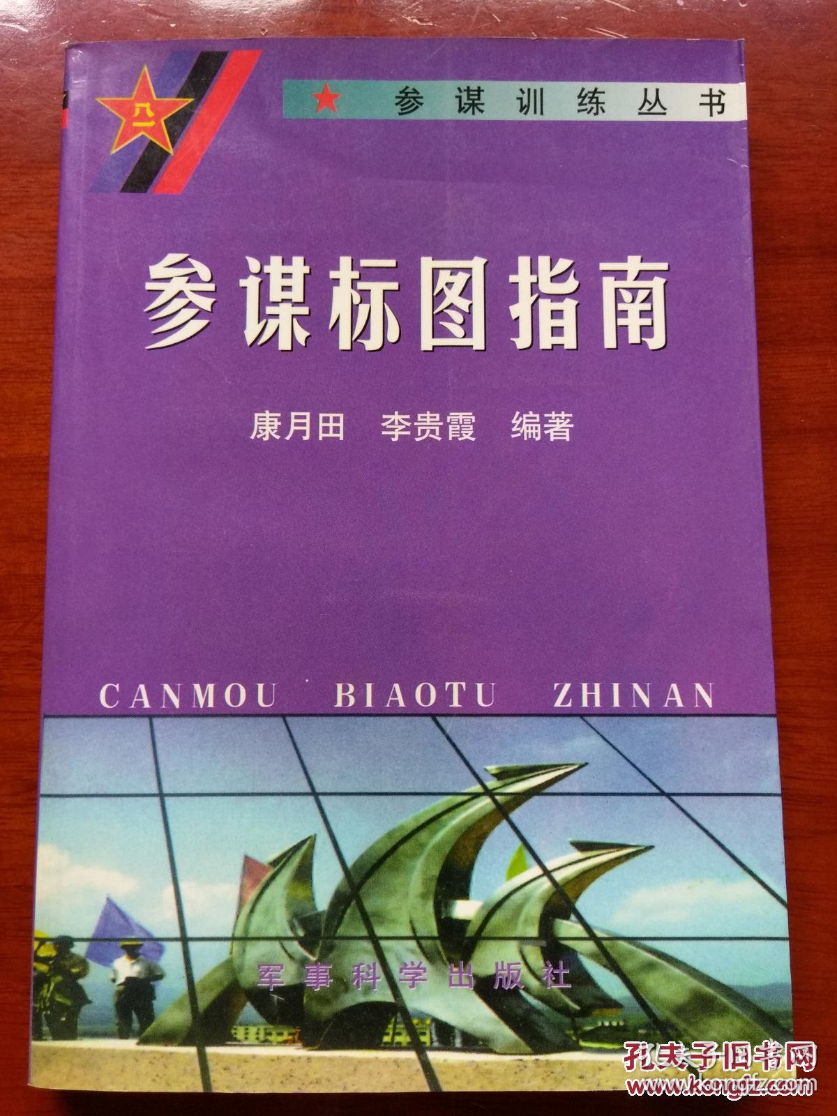 参谋标图指南