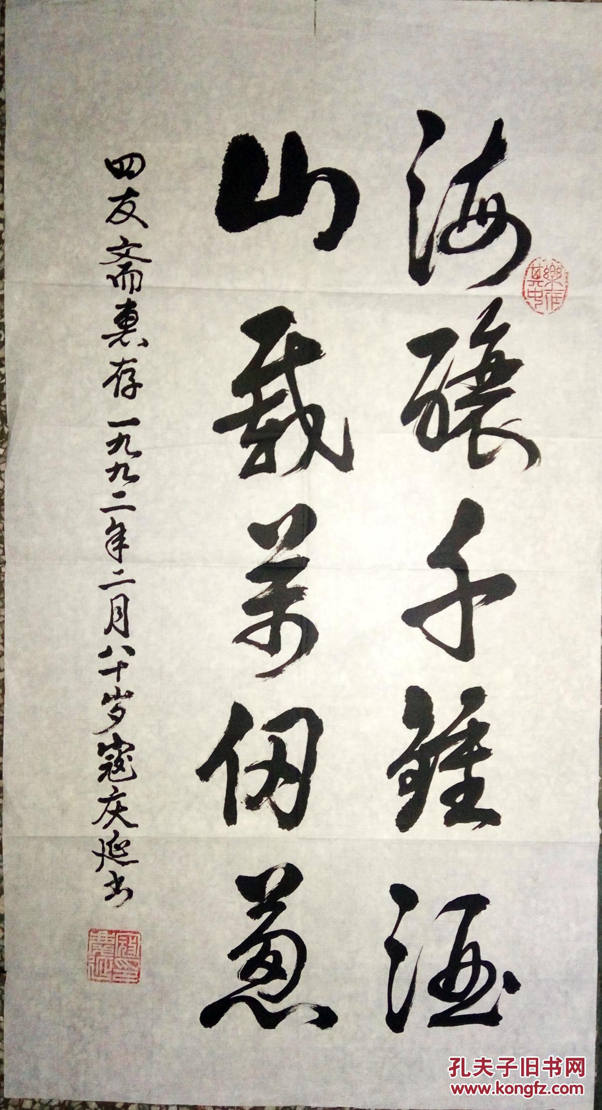 已故名人书法家寇庆延书法(保真)