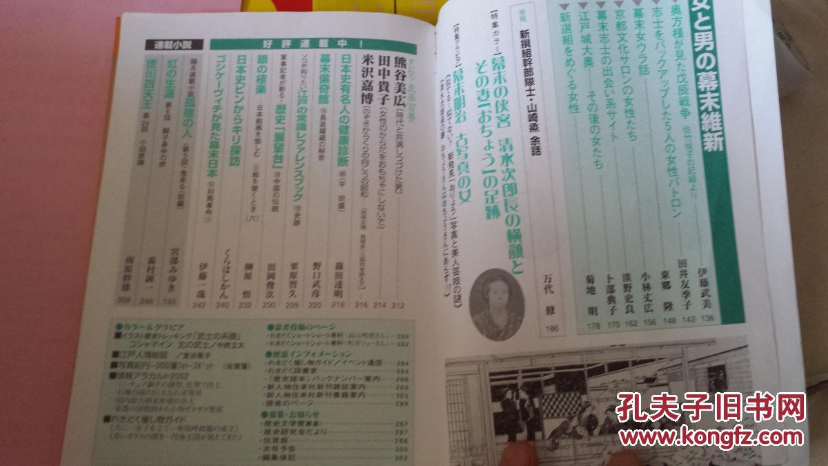 日文如需要可开发票明治维新女性研究学术文献论文参考资料山景书摊的书孤本百图百照文献绝版掉渣女性 历史学术杂志看点遍地每页黄金历史读本歷史讀本スペシャル特集专辑 日本史幕末维新名人の女性tachi们 日本新人物往来社写小说著书立说历史新观新選组江户志士坂本勤皇 日文如需要可开发票明治维新女性研究学术文献论文参考资料山景书摊的书孤本百图百照文献绝版掉渣女性 历史学术杂志看点遍地每页黄金历史读本歷史讀本スペシャル特集专辑 日本史幕末维新名人の女性tachi们 日本新人物往来社写小说著书立说历史新观新選组江户志士坂本勤皇