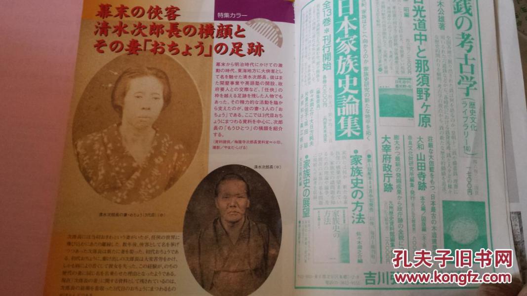 日文如需要可开发票明治维新女性研究学术文献论文参考资料山景书摊的书孤本百图百照文献绝版掉渣女性历史学术杂志看点遍地每页黄金历史读本歷史讀本スペシャル特集专辑 日本史幕末维新名人の女性tachi们 日本新人物往来社写小说著书立说历史新观新選组江户志士坂本勤皇