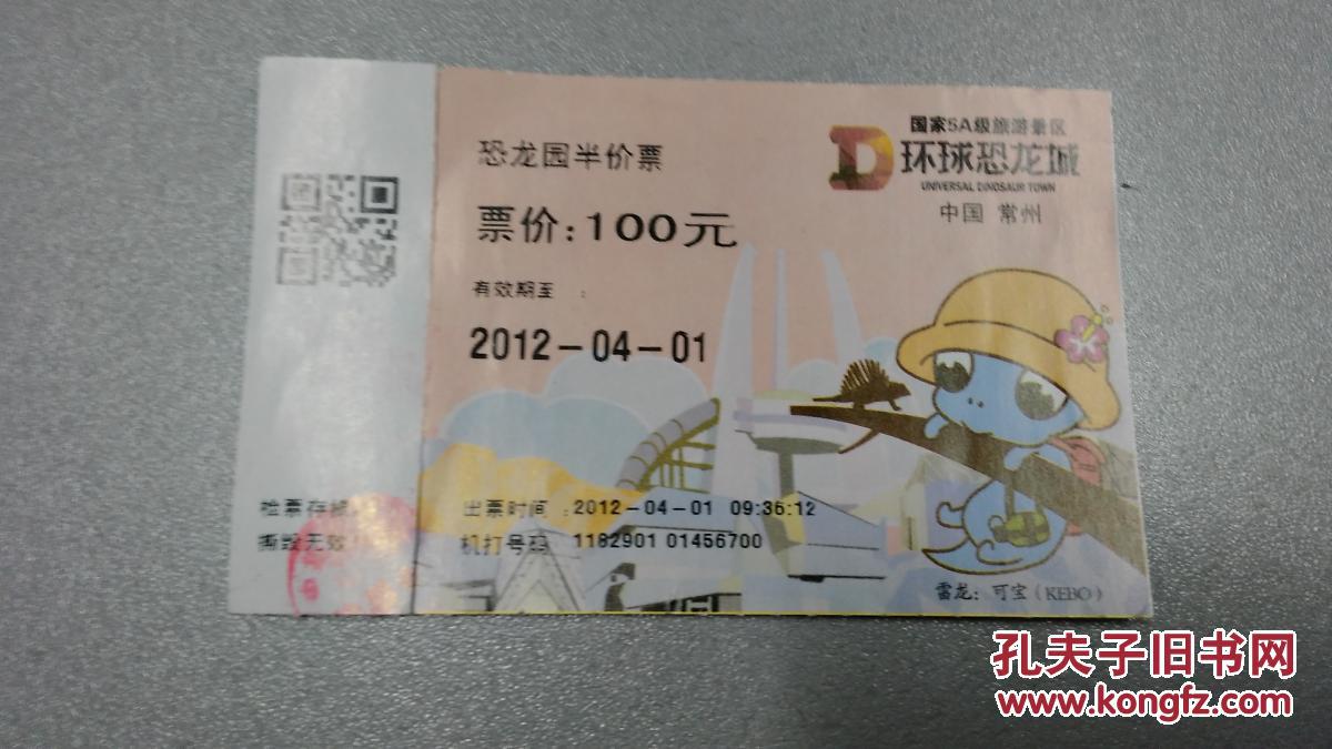 【门票】常州 恐龙园半价票:票价100元(2012年)