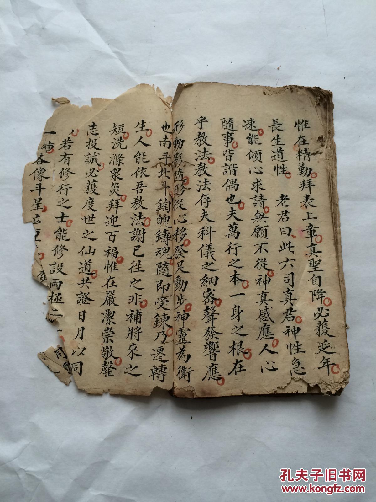 清代宗教手抄本太上说西斗记名护身妙经太上说中斗大魁保命妙经太上说