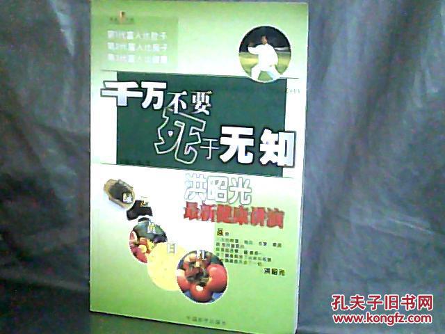 千万不要死于无知